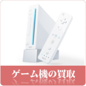 ゲーム・ゲーム機の買取ならリサイクルショップ鳥取(米子)買取本舗へ