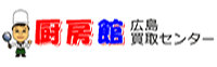 厨房機器 買取 広島