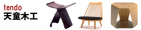 tendomokko(天童木工) バタフライチェア