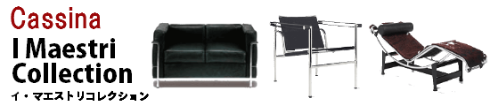 cassina(カッシーナ) i maestri collection イ・マエストリコレクション