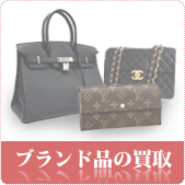 ブランド品の買取ならリサイクルショップ鳥取(米子)買取本舗へ