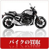 原付・バイクの買取ならリサイクルショップ鳥取(米子)買取本舗へ